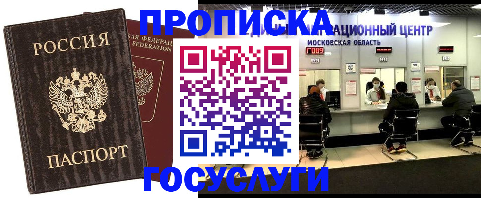 прописка поиск в Биробиджане