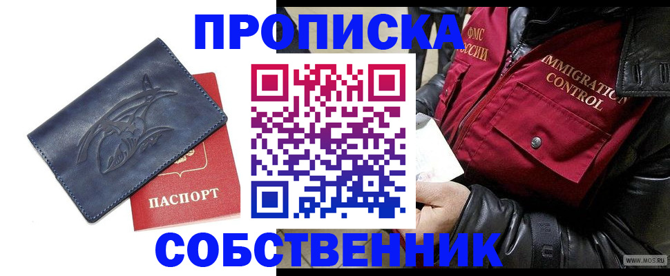 прописка ребенка в Биробиджане