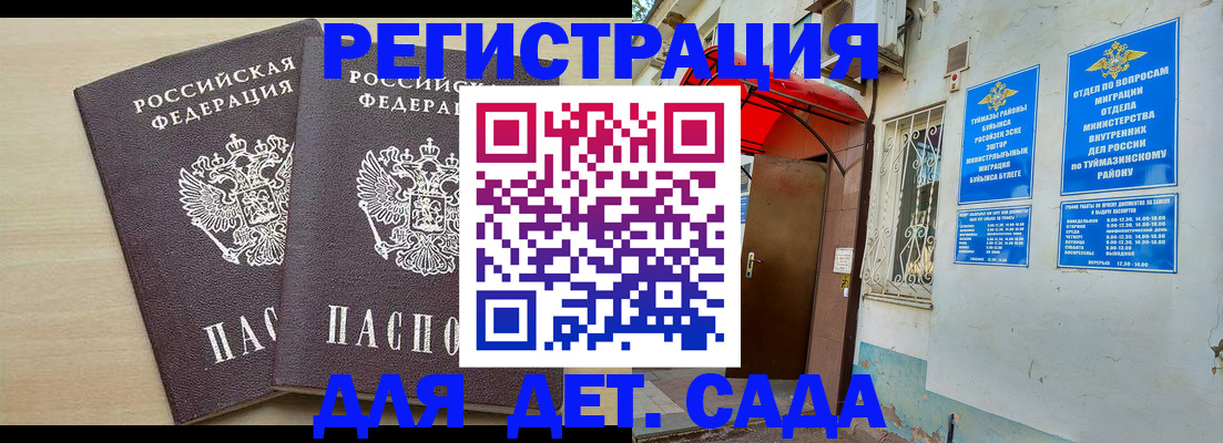 временная регистрация для школы в Биробиджане